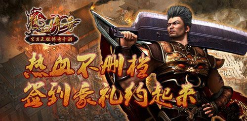 热血传奇私服玩法全解 沙巴克征战与选服实用攻略