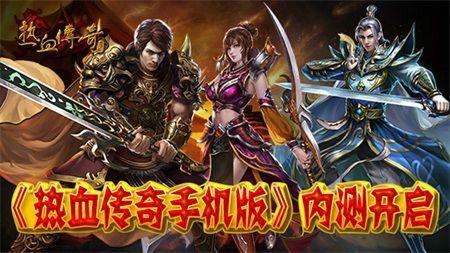 变态传奇白嫖版本下载全攻略 零氪也能轻松逆袭霸服